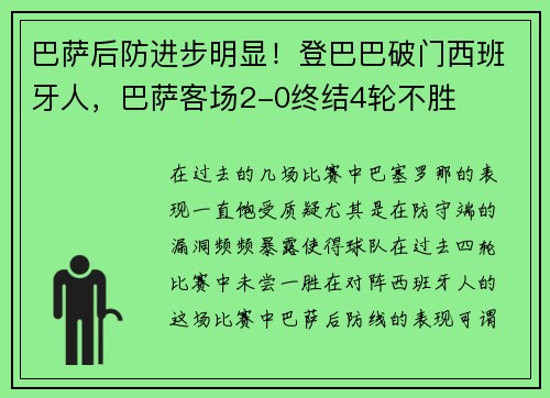 巴萨后防进步明显！登巴巴破门西班牙人，巴萨客场2-0终结4轮不胜