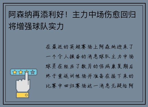 阿森纳再添利好！主力中场伤愈回归将增强球队实力