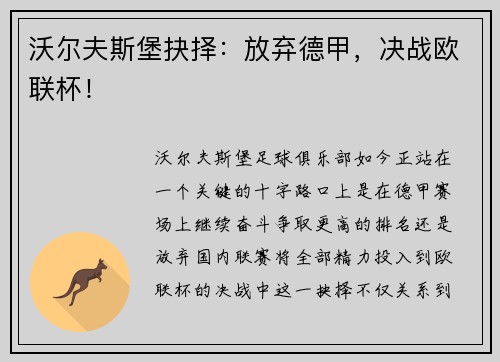 沃尔夫斯堡抉择：放弃德甲，决战欧联杯！