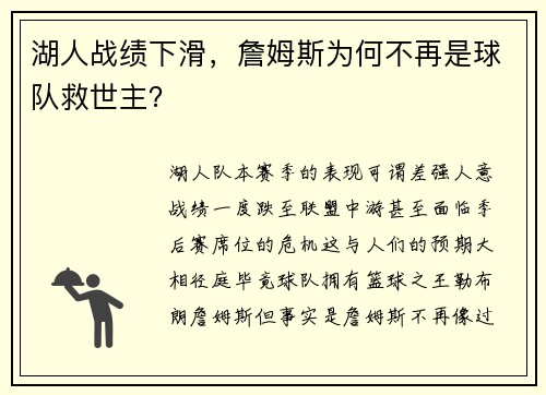 湖人战绩下滑，詹姆斯为何不再是球队救世主？