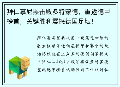 拜仁慕尼黑击败多特蒙德，重返德甲榜首，关键胜利震撼德国足坛！