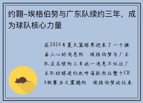 约翾-埃格伯努与广东队续约三年，成为球队核心力量