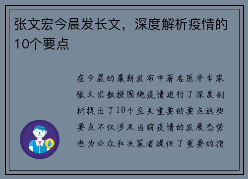 张文宏今晨发长文，深度解析疫情的10个要点