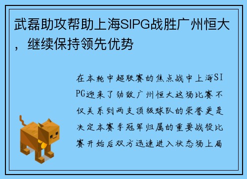 武磊助攻帮助上海SIPG战胜广州恒大，继续保持领先优势