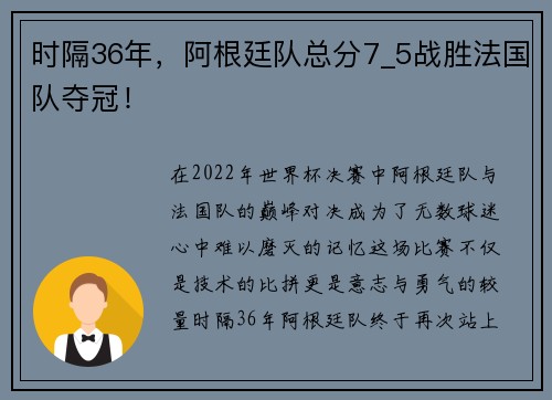 时隔36年，阿根廷队总分7_5战胜法国队夺冠！