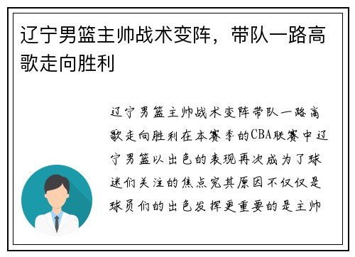 辽宁男篮主帅战术变阵，带队一路高歌走向胜利