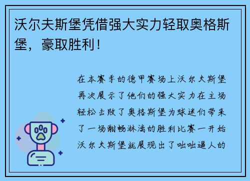 沃尔夫斯堡凭借强大实力轻取奥格斯堡，豪取胜利！