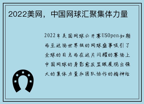 2022美网，中国网球汇聚集体力量