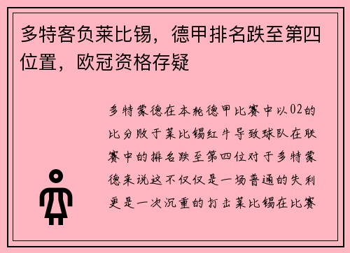 多特客负莱比锡，德甲排名跌至第四位置，欧冠资格存疑