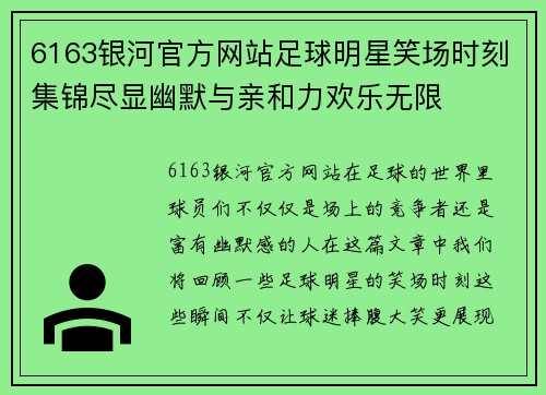 6163银河官方网站足球明星笑场时刻集锦尽显幽默与亲和力欢乐无限