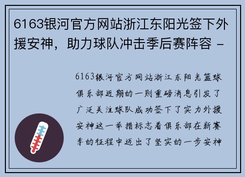 6163银河官方网站浙江东阳光签下外援安神，助力球队冲击季后赛阵容 - 副本