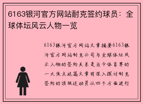 6163银河官方网站耐克签约球员：全球体坛风云人物一览