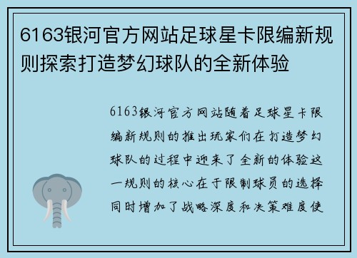 6163银河官方网站足球星卡限编新规则探索打造梦幻球队的全新体验