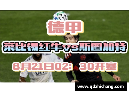 6163银河官方网站莱比锡红牛队德甲展现实力，横扫对手稳坐冠军宝座