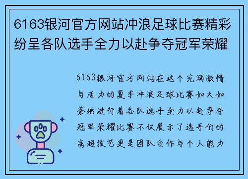 6163银河官方网站冲浪足球比赛精彩纷呈各队选手全力以赴争夺冠军荣耀