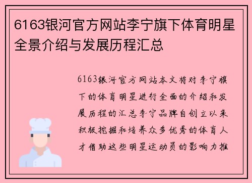6163银河官方网站李宁旗下体育明星全景介绍与发展历程汇总