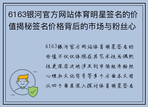 6163银河官方网站体育明星签名的价值揭秘签名价格背后的市场与粉丝心理分析