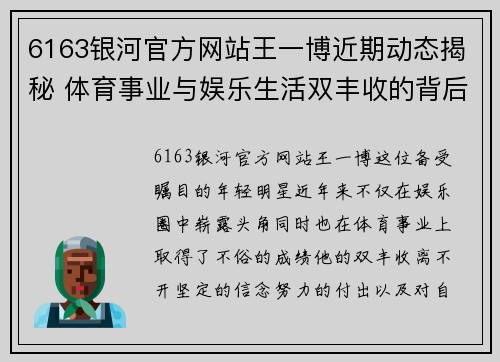6163银河官方网站王一博近期动态揭秘 体育事业与娱乐生活双丰收的背后故事