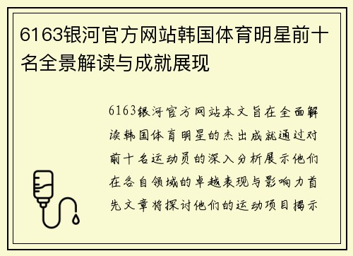 6163银河官方网站韩国体育明星前十名全景解读与成就展现