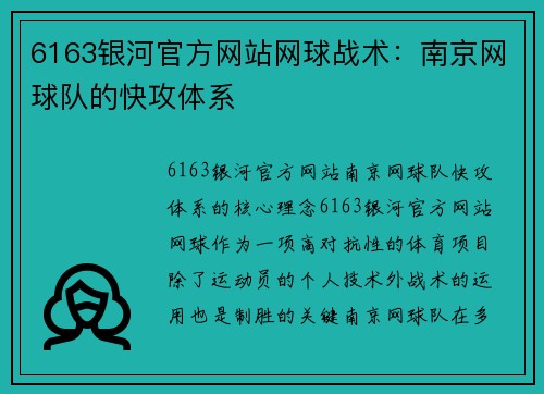 6163银河官方网站网球战术：南京网球队的快攻体系